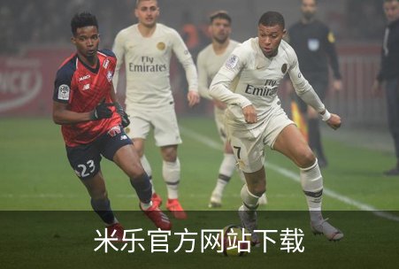 了解米乐官方网站下载